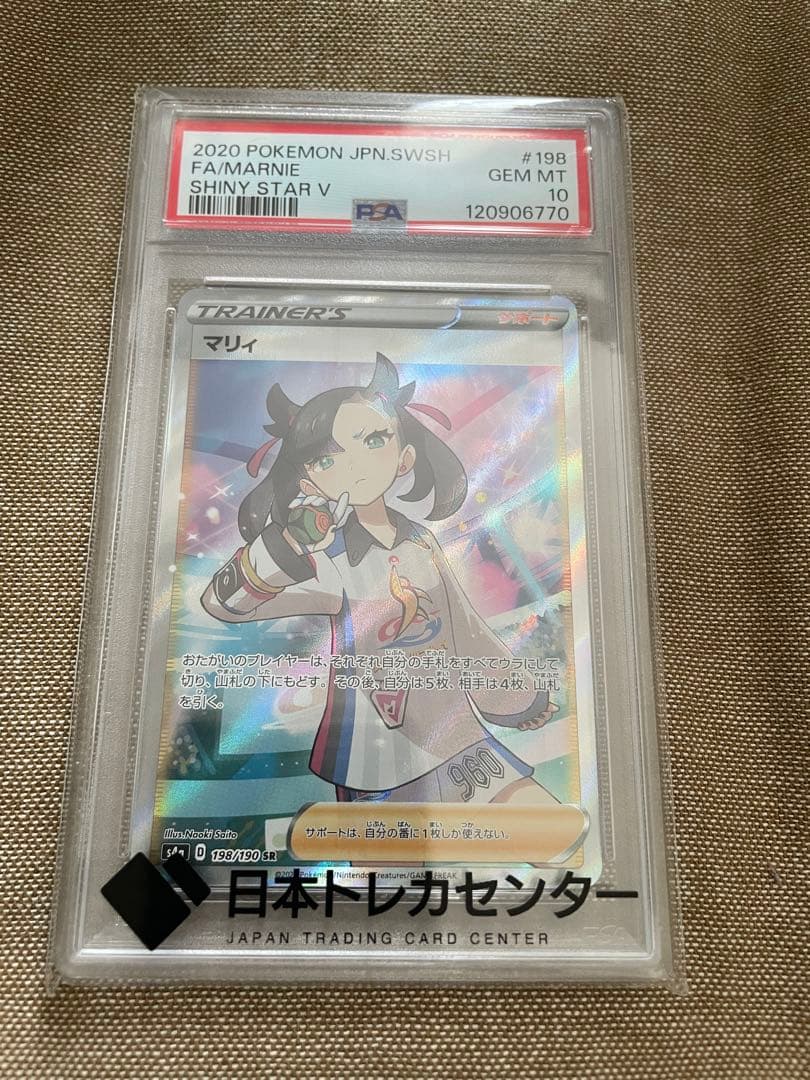 PSA10 マリィ SR S4a シャイニースターV 198/190