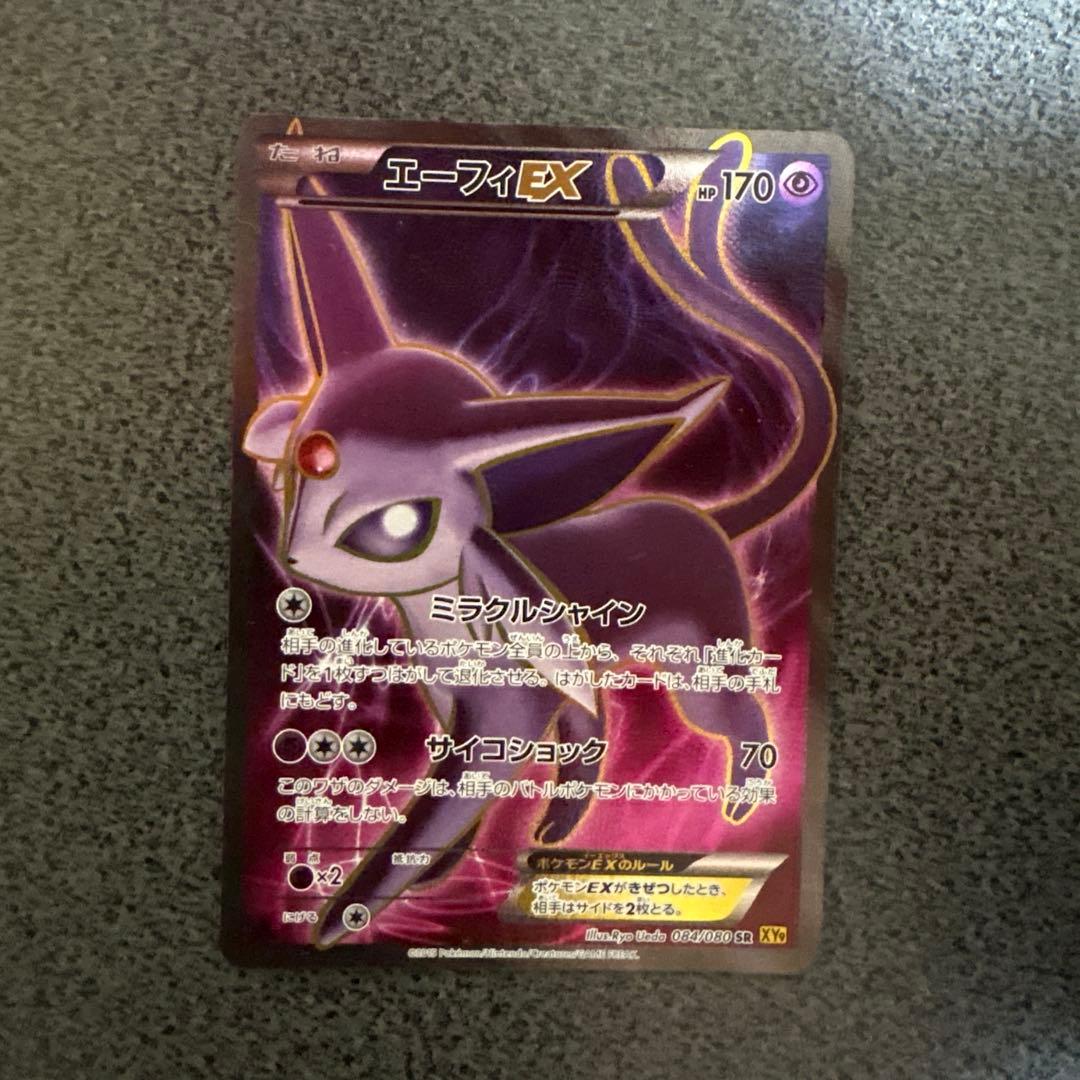 エーフィEX SR XY9 破天の怒り 084/080 Espeon