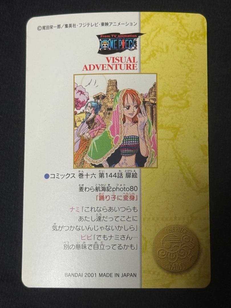 No.135 カードダス ワンピース ビジュアルアドベンチャー ナミ ビビ