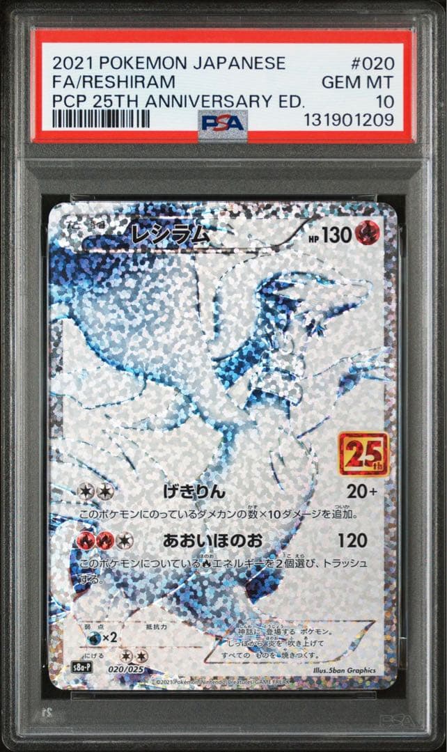 【PSA10】レシラム　25th ANNIVERSARY COLLECTION