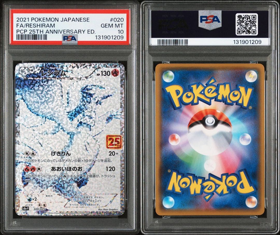 【PSA10】レシラム　25th ANNIVERSARY COLLECTION