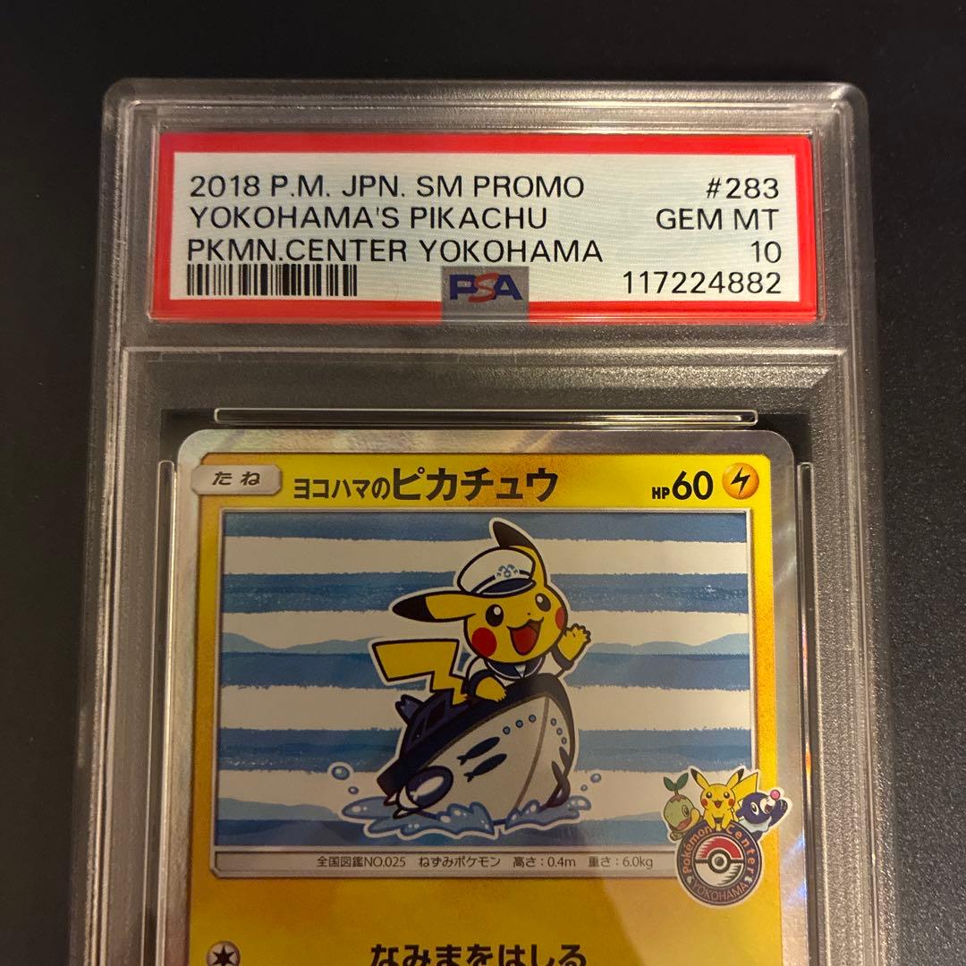 ヨコハマのピカチュウ PSA10