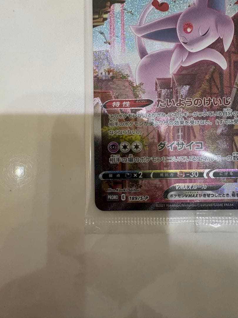 エーフィVMAX sar