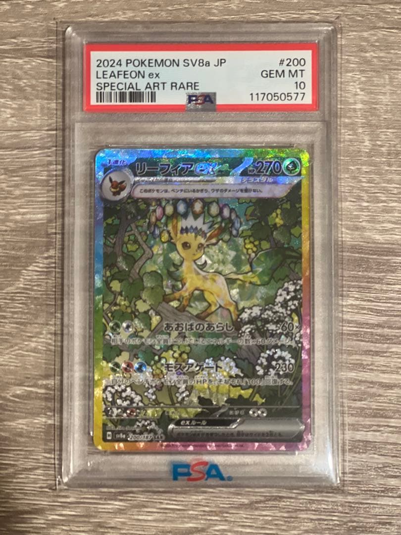 リーフィアex SAR SV8a テラスタルフェスex PSA10