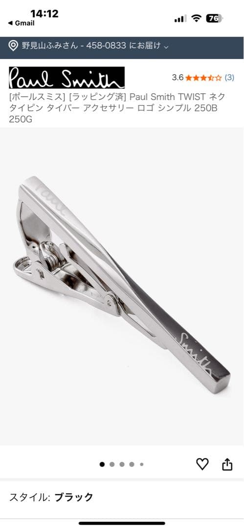 Paul Smith TWIST ネクタイピン ブラック 250G
