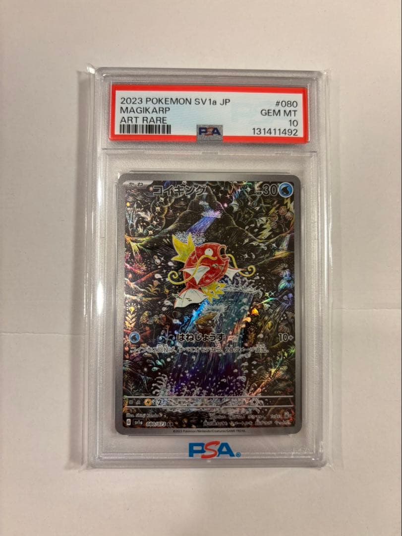 コイキング AR PSA10 SV1a トリプレットビート 080/073