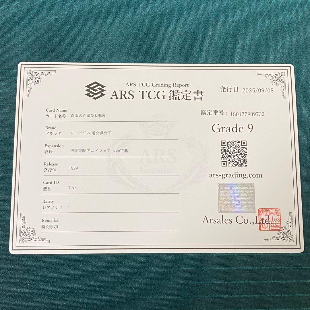 カックン ARS9 バンダイ版 青眼の白竜 3体連結 TA2