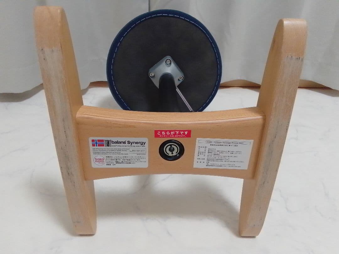 サカモトハウス バランスシナジー カバー付 ラウンド 丸型 ネイビー チェア