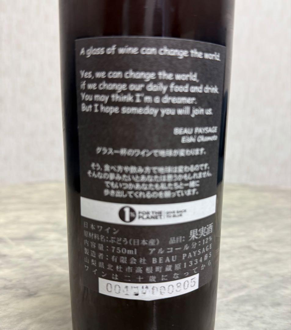 ★値引★超希少★ボーペイサージュ　a hum 2017年　1本　自宅セラー保管