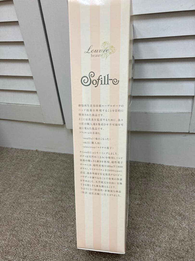 【レア品新品未開封】ルーヴルボーテ　ソフィルe
