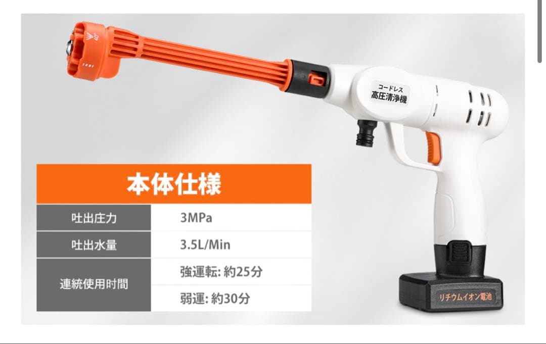 高圧洗浄機　洗浄機　コンパクト　軽量　パワフル　コードレス　多目的