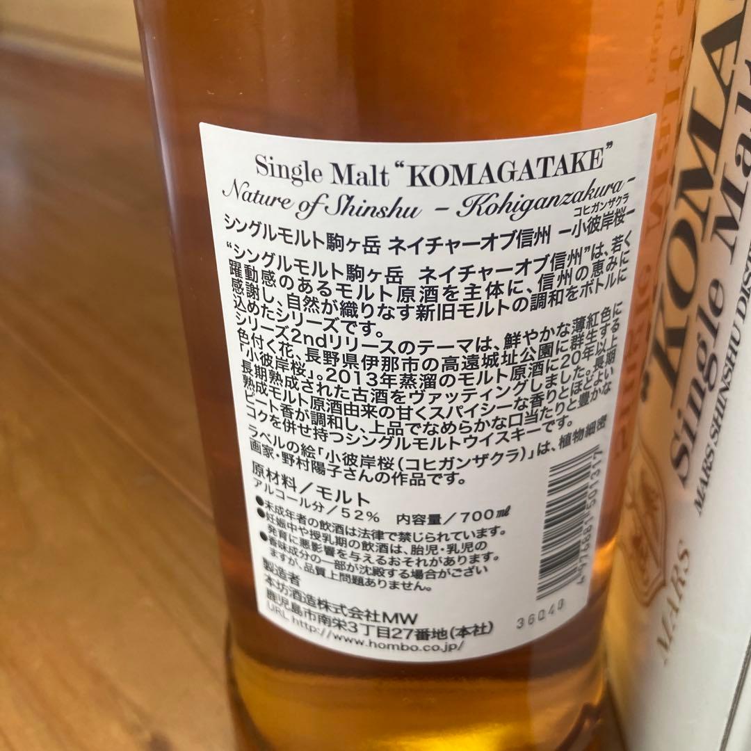 超希少新品未使用MARS KOMAGATAKE シングルモルトウイスキー 52%