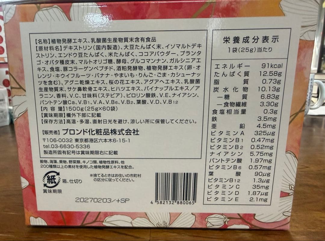 【Noa☆】スリムビューティーハウスエンザイム60袋