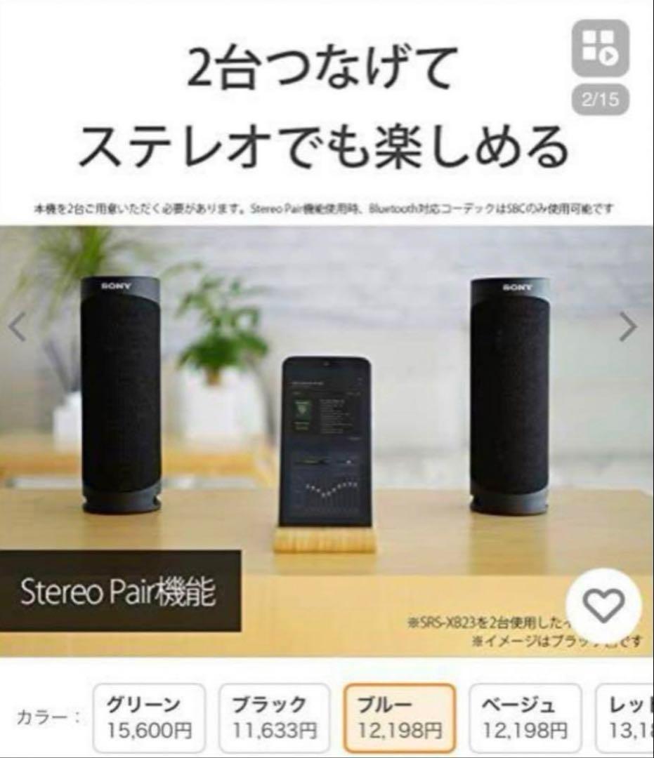 SONY SRS-XB23(L) BLUE 2個セット