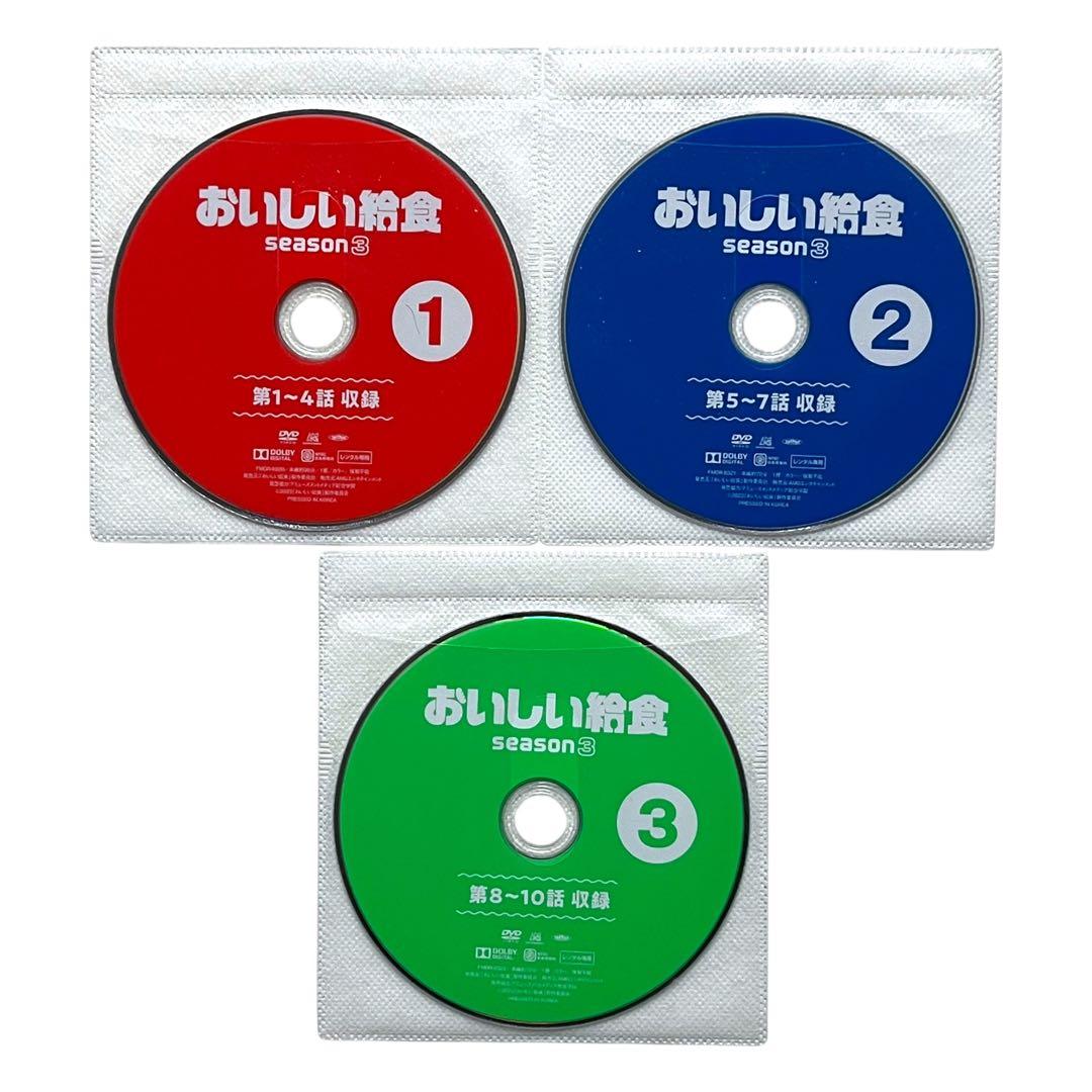 新品ケースDVD 「 おいしい給食 season3 」全3巻 市原隼人 大原優乃