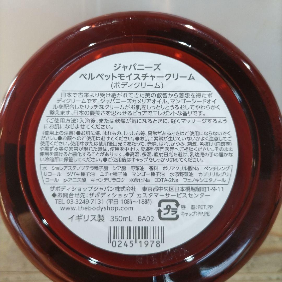 廃盤品 ボディショップ ジャパニーズ ベルベットモイスチャークリーム350g