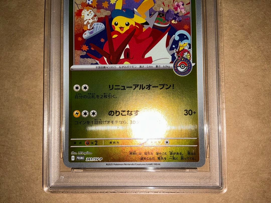 ヒロシマのピカチュウ　PSA10 プロモ　スペシャルBOX