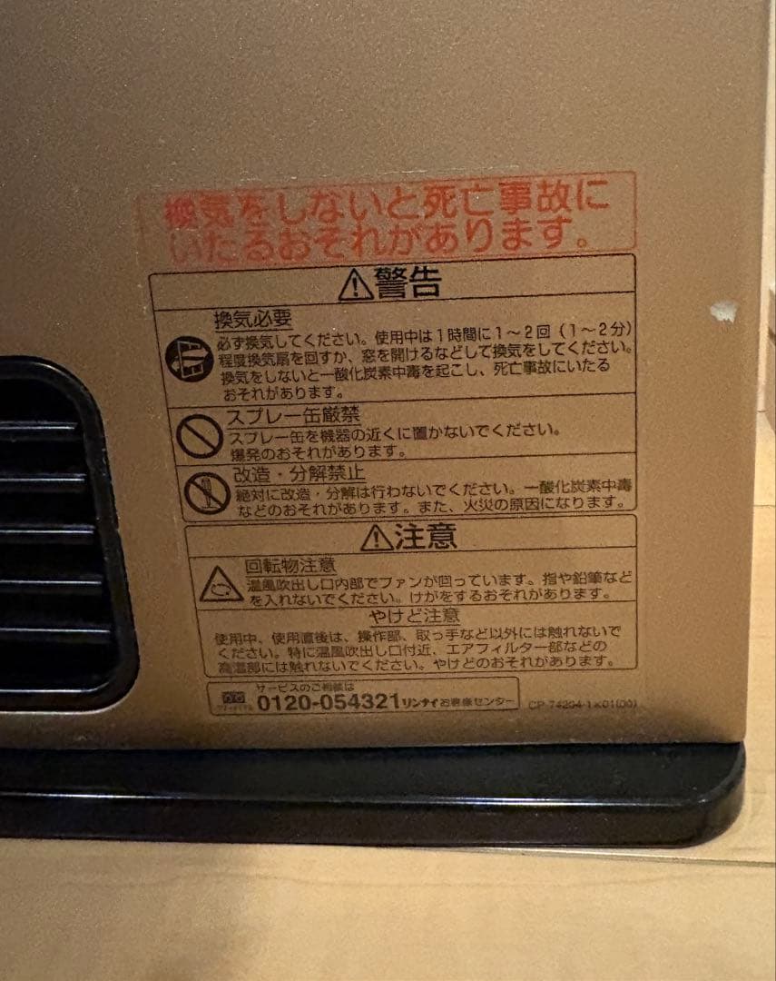 リンナイ　ガスファンヒーター　RS-S4002E-PG 都市ガス12A 13A