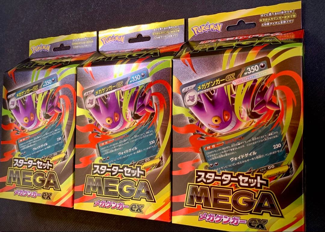 【新品未開封】 メガゲンガーex スターターセットMEGA 3BOX
