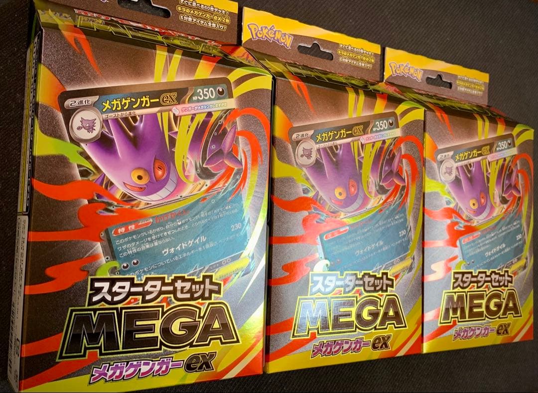 【新品未開封】 メガゲンガーex スターターセットMEGA 3BOX