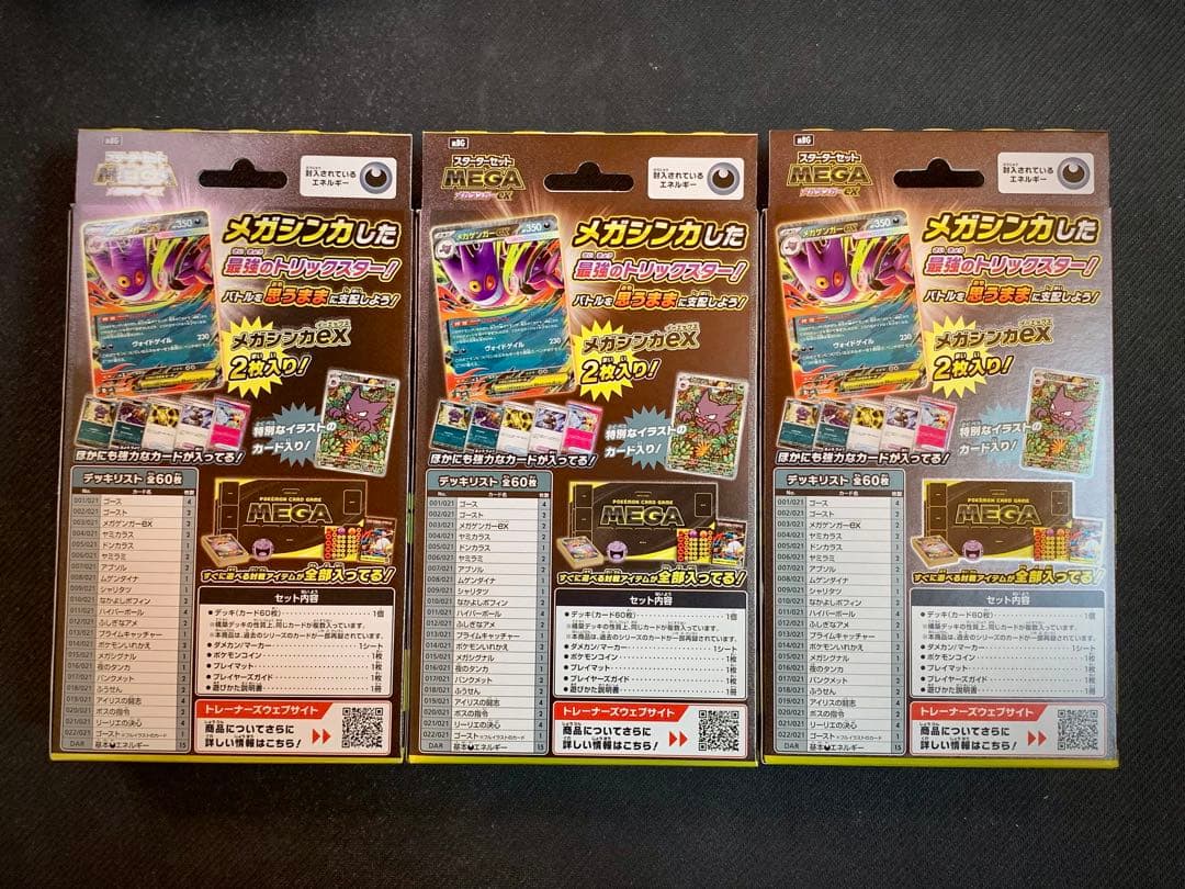 【新品未開封】 メガゲンガーex スターターセットMEGA 3BOX