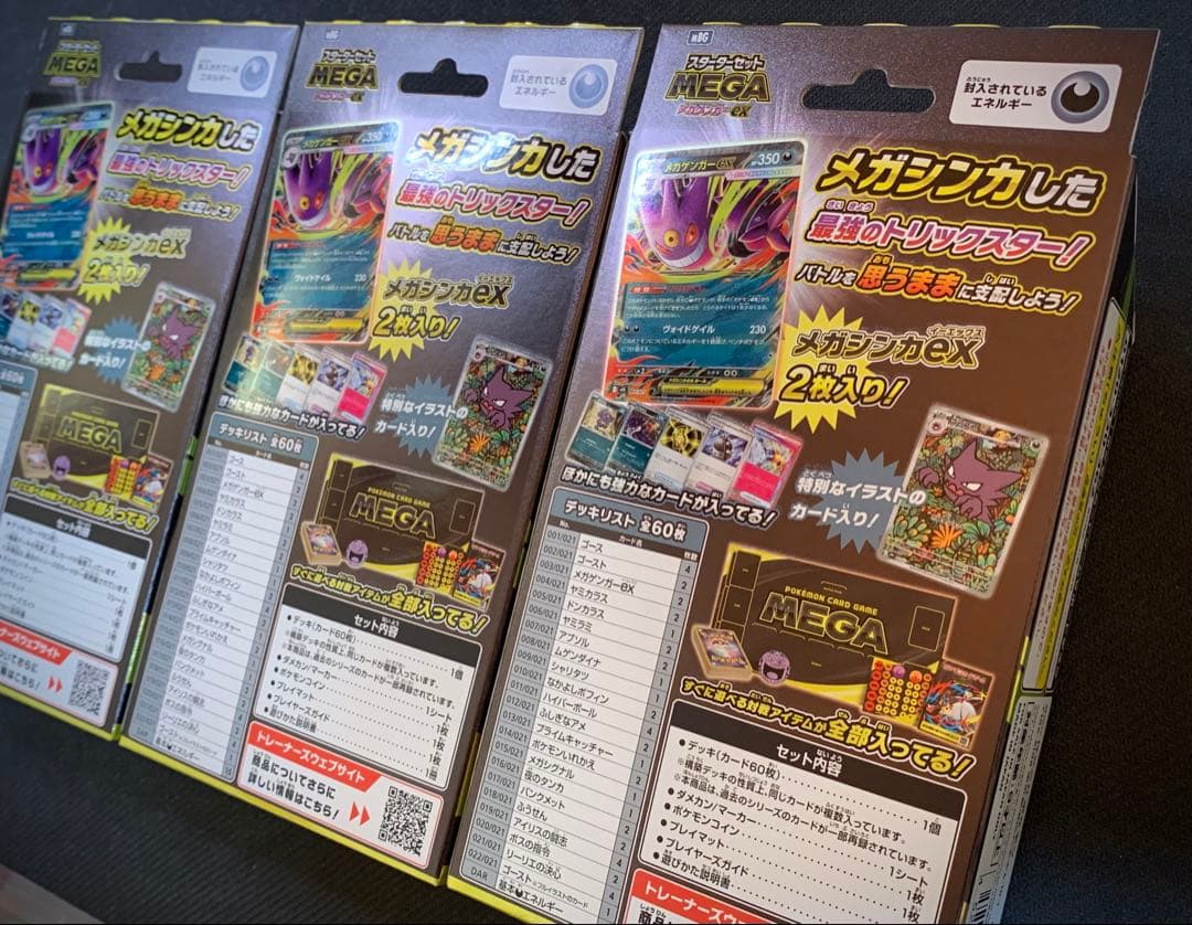 【新品未開封】 メガゲンガーex スターターセットMEGA 3BOX