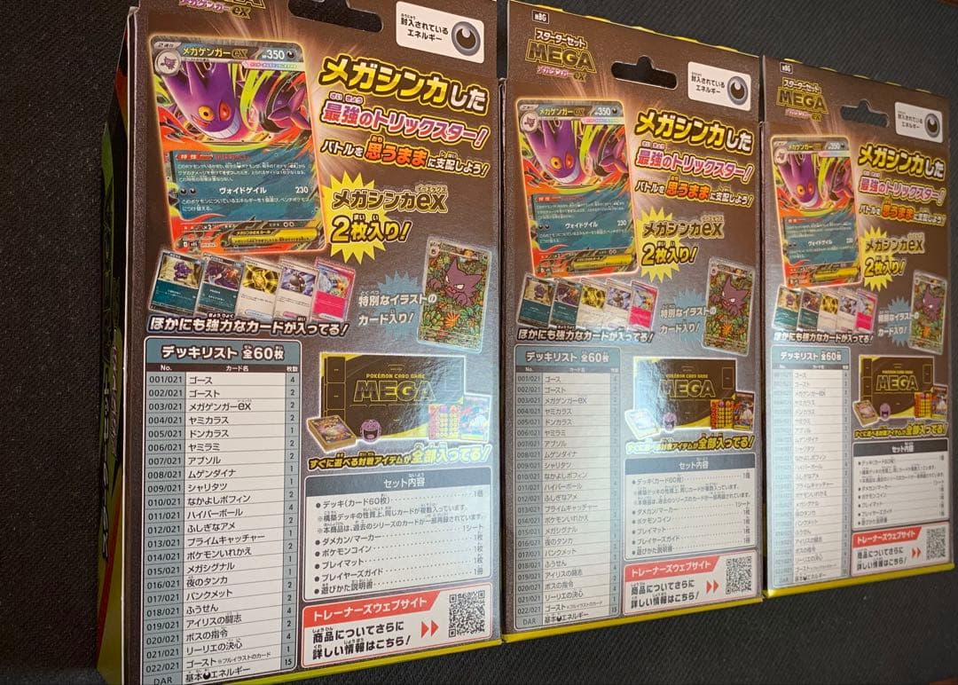 【新品未開封】 メガゲンガーex スターターセットMEGA 3BOX