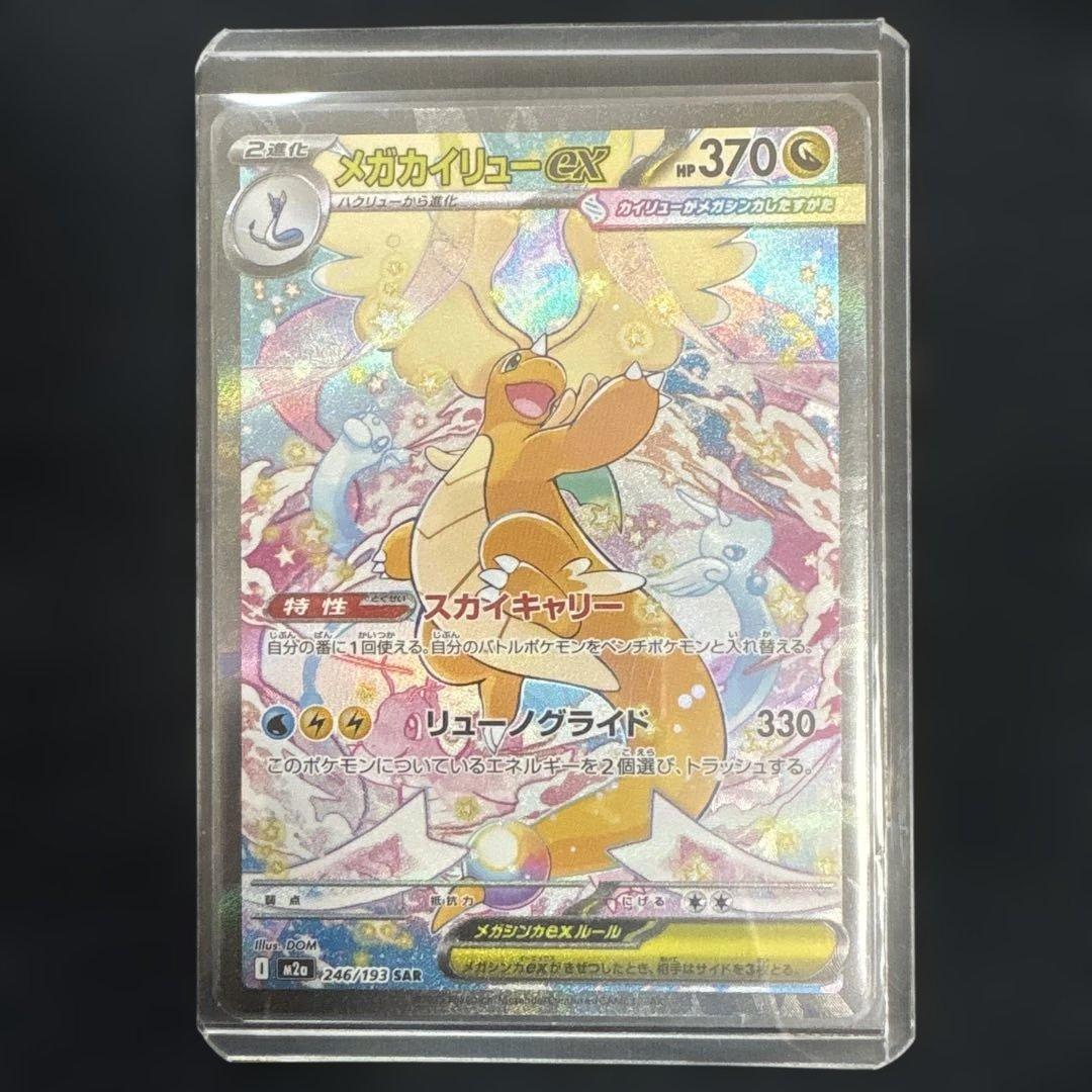 ド*ン様 極美品メガカイリューex sarポケモンカード