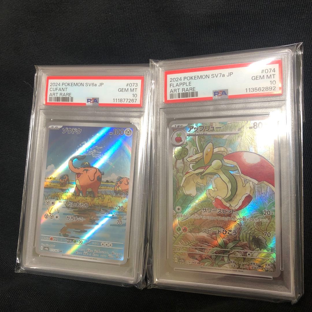 【PSA10】アップリュー ドウゾウ AR セット