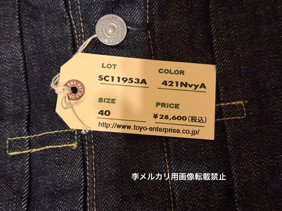 Sugar Cane SC11953 デニムジャケット ワンウォッシュ　40 L