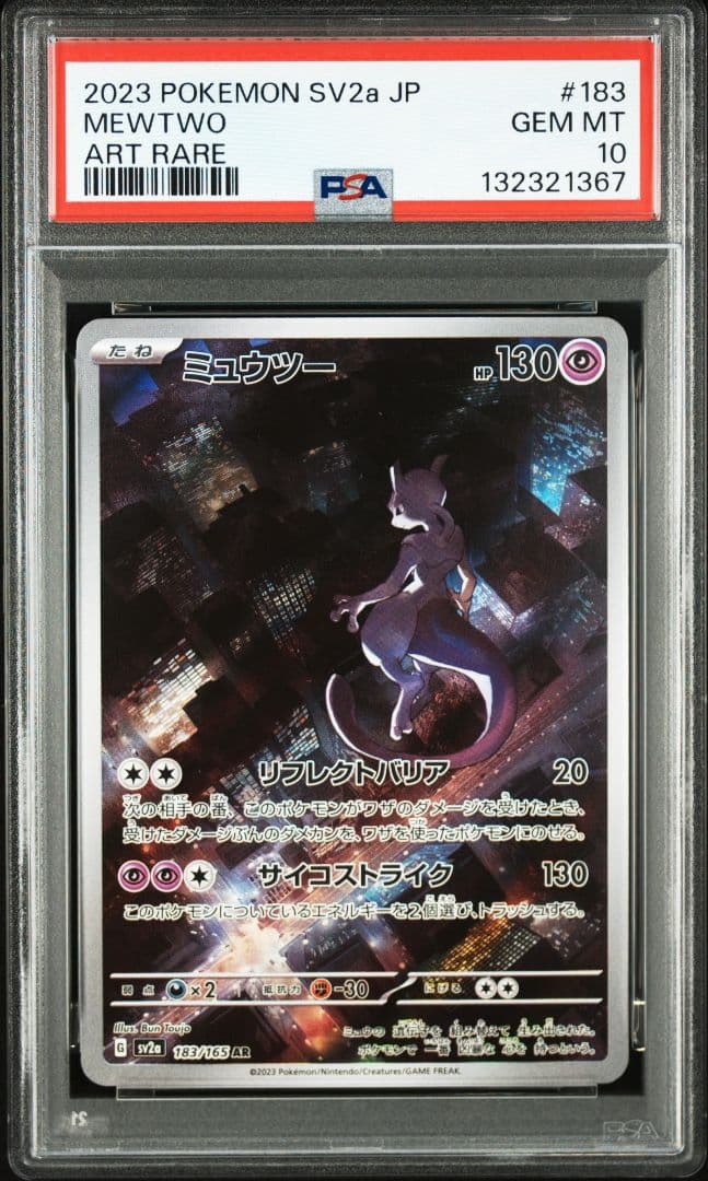 【PSA10】ミュウ AR 　ミュウツーAR　連番