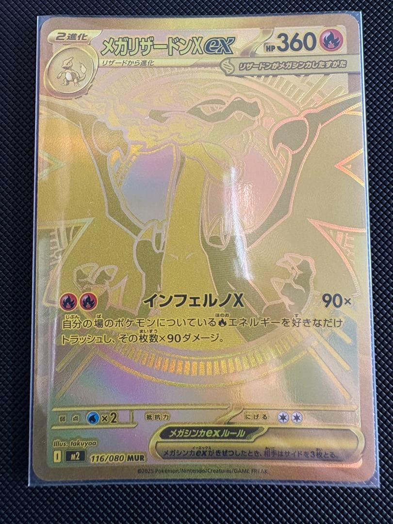 メガリザードンX ex MUR360 HP トレーディングカード