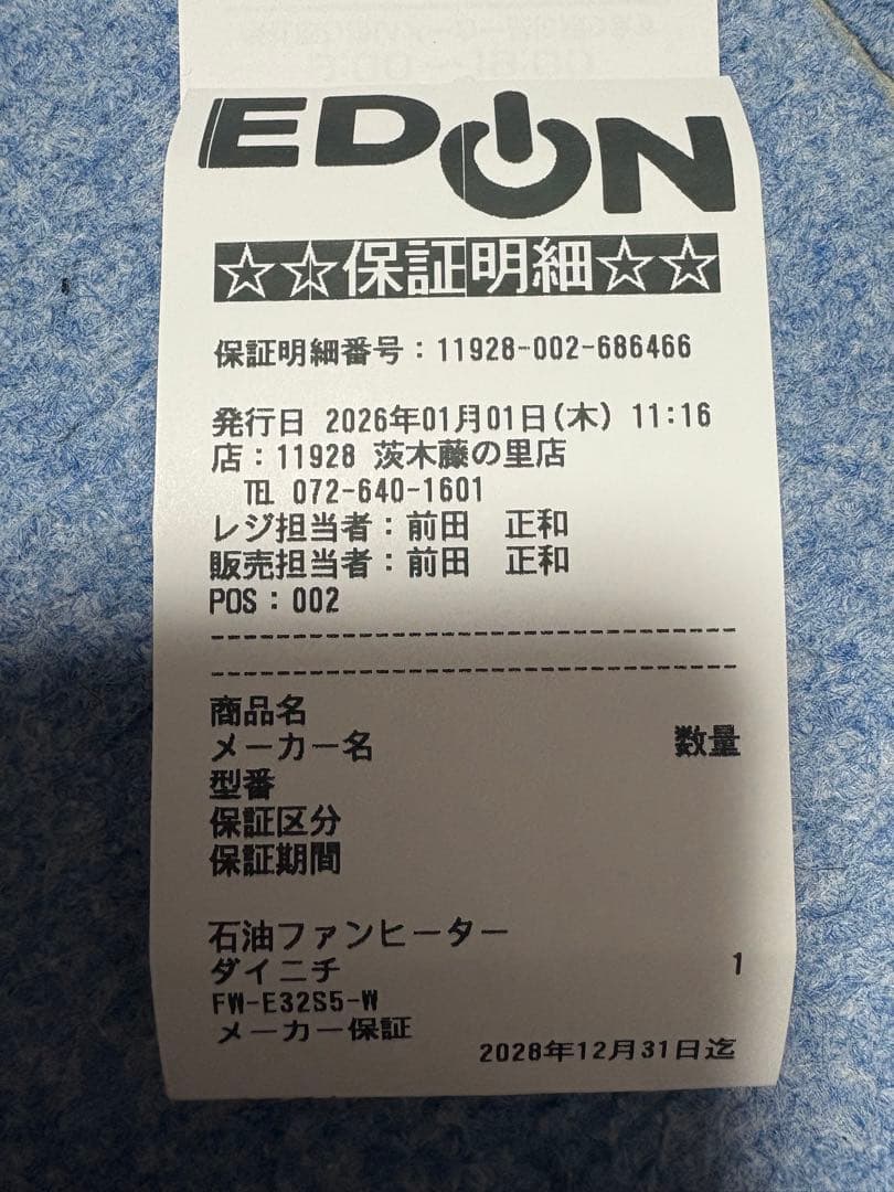 最安値ダイニチ　石油ファンヒーター FWーE32S5新品　安心の保証明細付き
