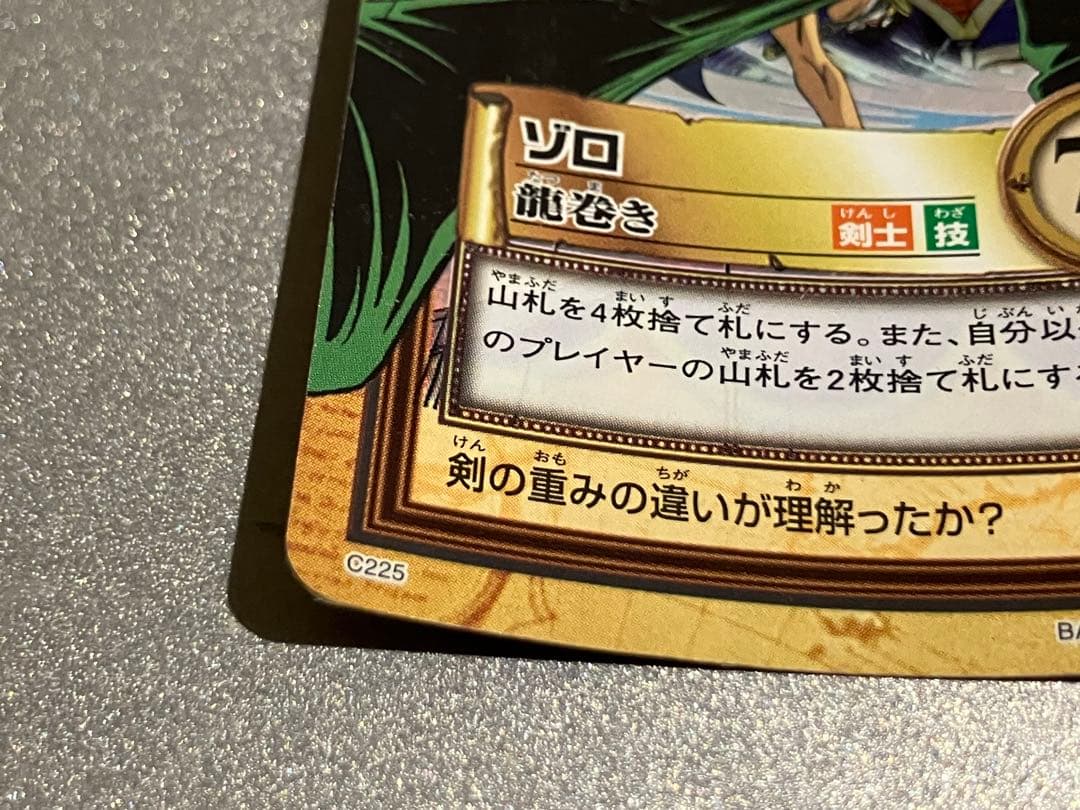C225 ゾロ 3枚まとめ ワンピースカードダスハイパーバトル