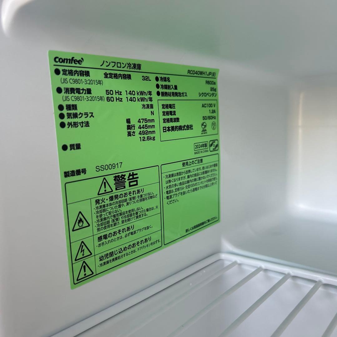 ＊美品＊Comfee ノンフロン冷凍庫 32L 2024年製
