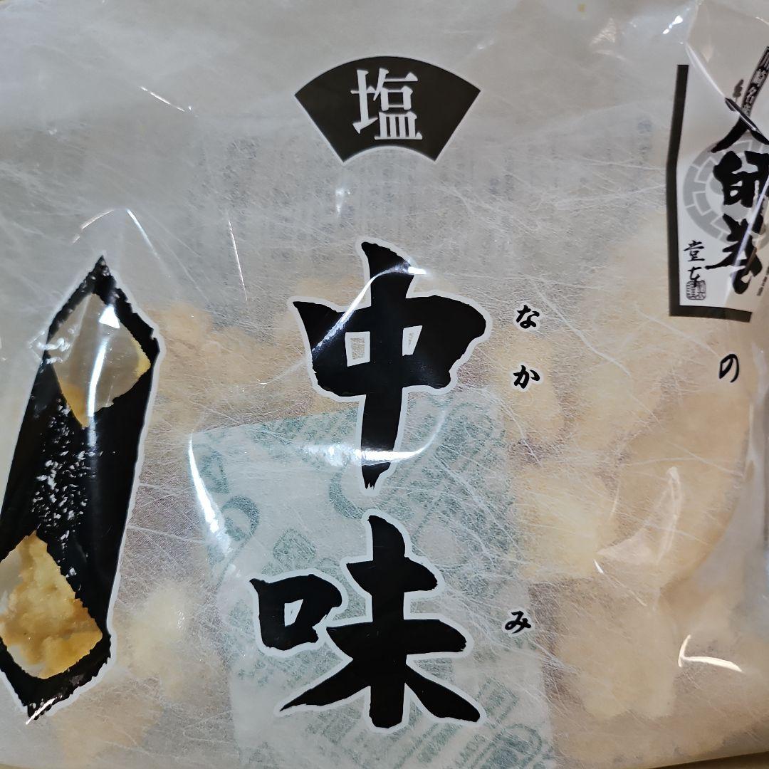 《川崎銘菓 堂本御自宅用セット》