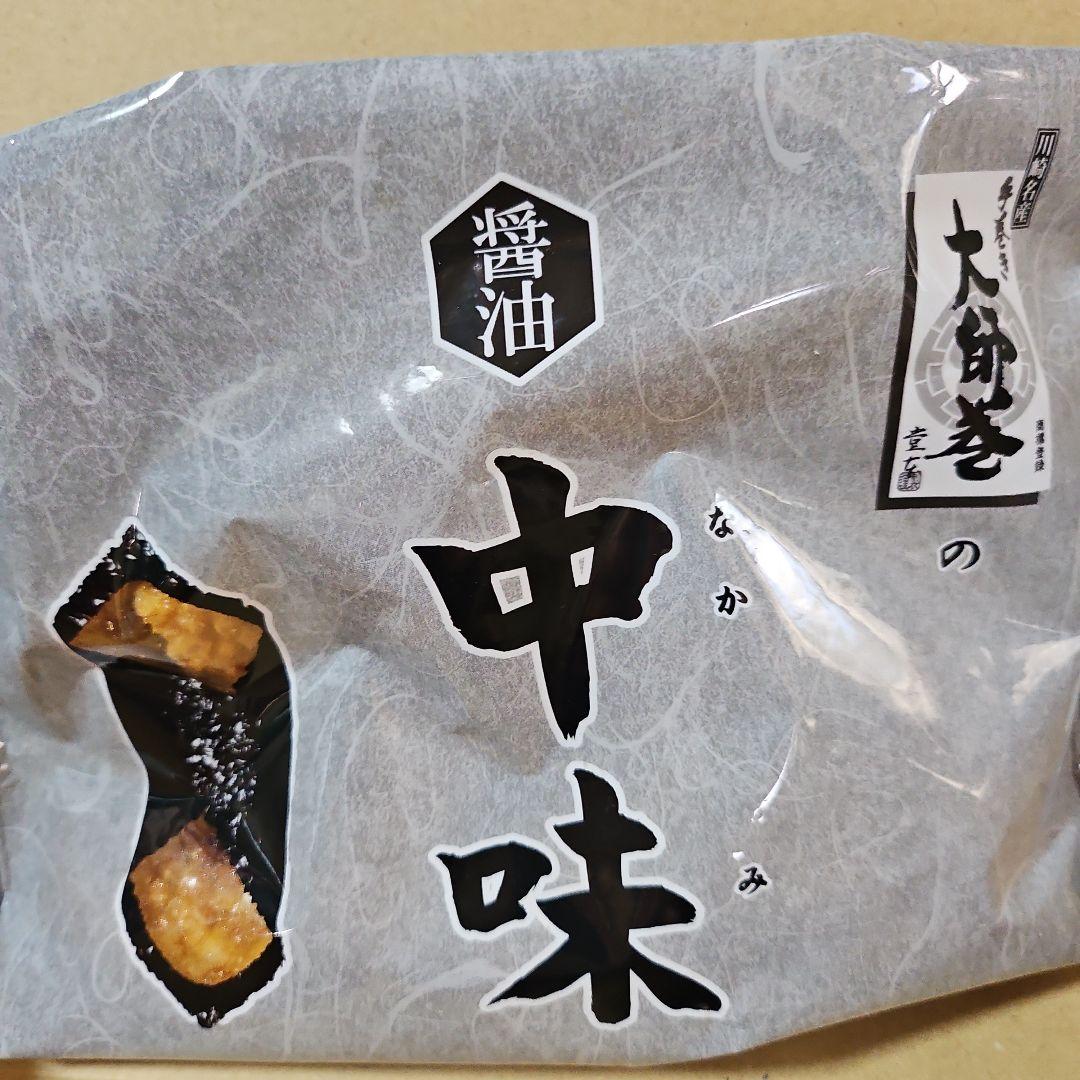 《川崎銘菓 堂本御自宅用セット》