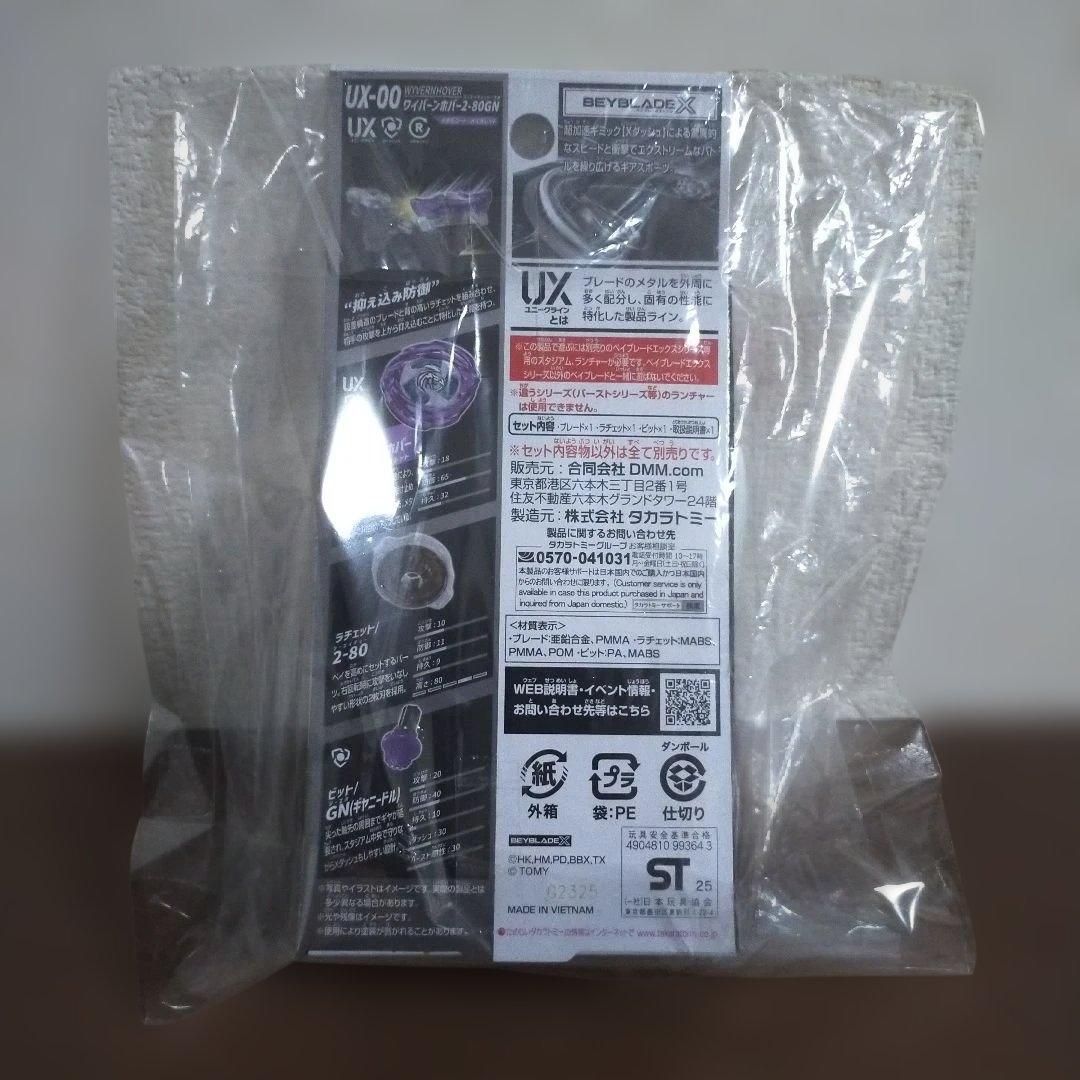 新品未開封 LAST CHANCE賞 ラストワン ベイブレードX