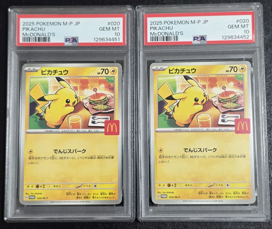 【PSA10　連番】マクドナルド　ピカチュウ　020 promo
