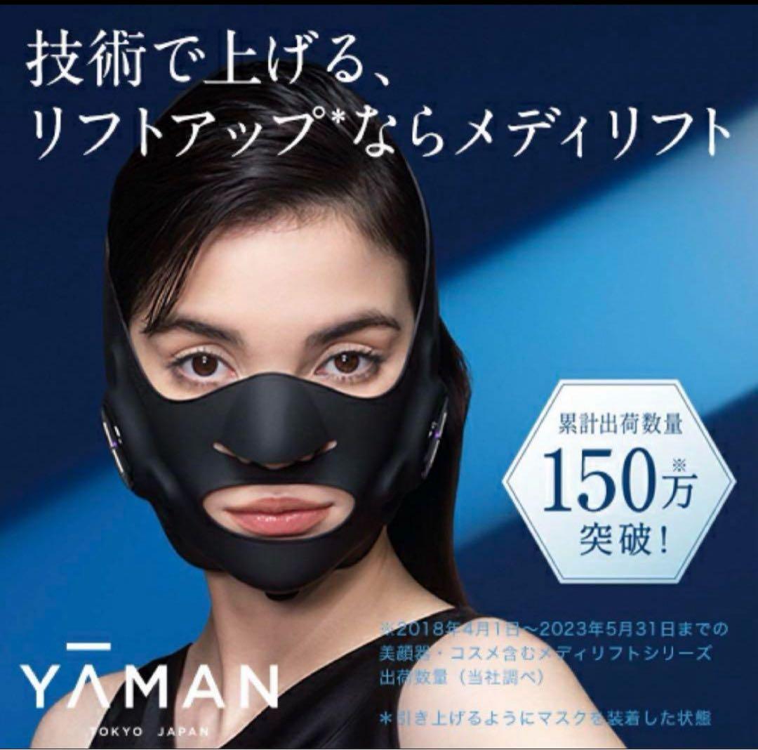 YA-MAN メディリフト プラス (美顔器) 専用ジェル付き EPM-18BB