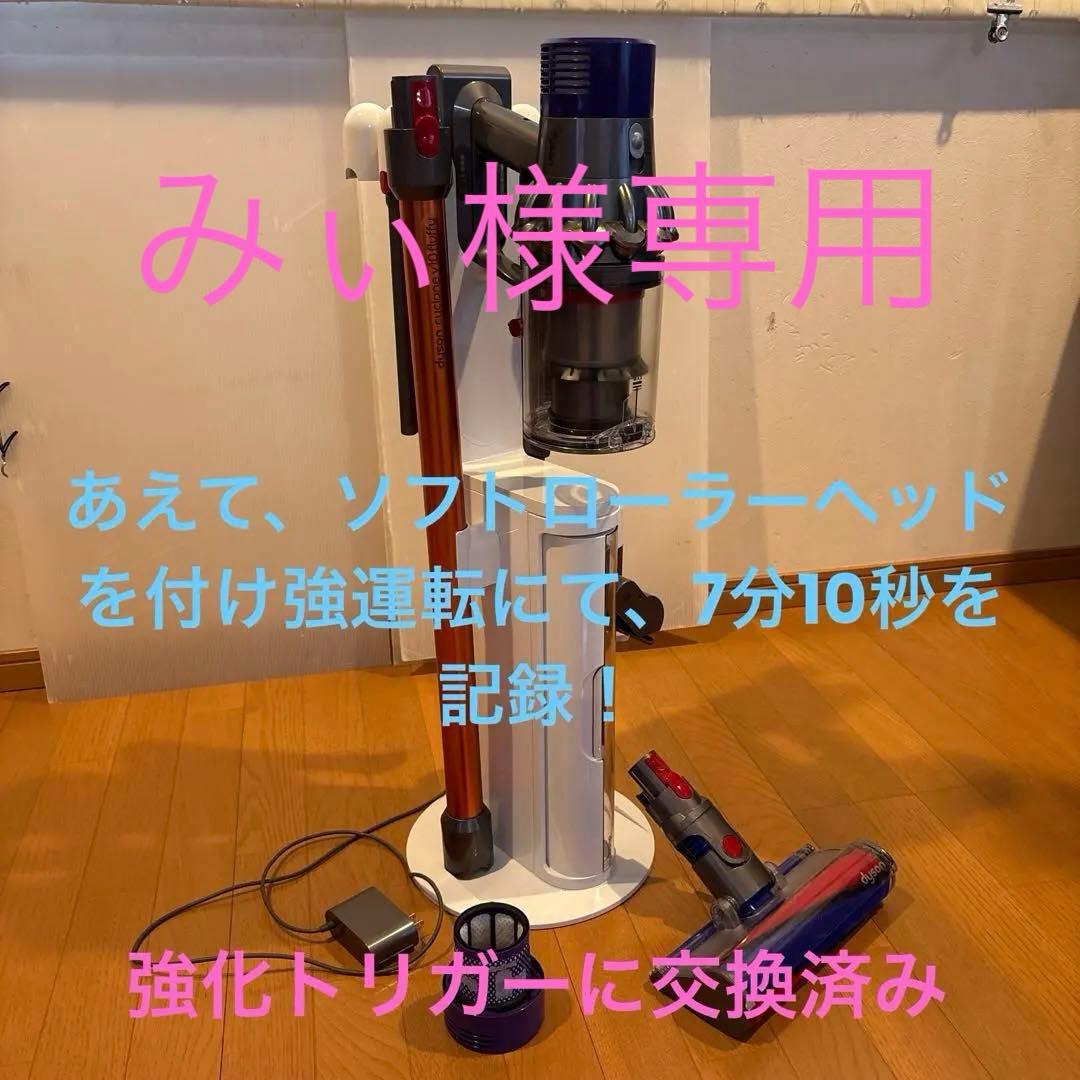 ダイソンV10 SV12 美品！　スタンドセット　NO.2 分解洗浄済み