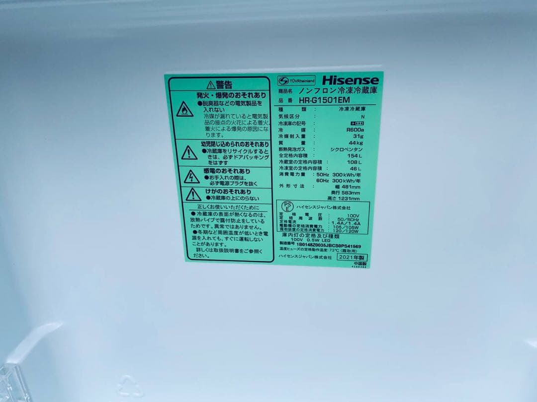 【専用】送料設置無料　Hisense ノンフロン冷凍冷蔵庫 HR-G1501EM