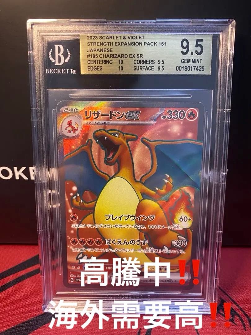 早い者勝ち　高騰中 早い者勝ちリザードンex SR BGS9.5 GOLD