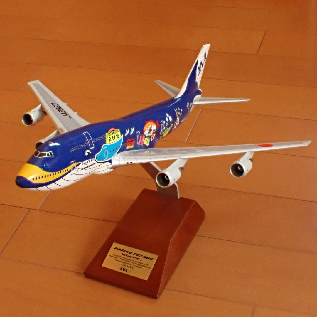 1/200 ANA マリンジャンボ　ボーイング747-400 全日空商事