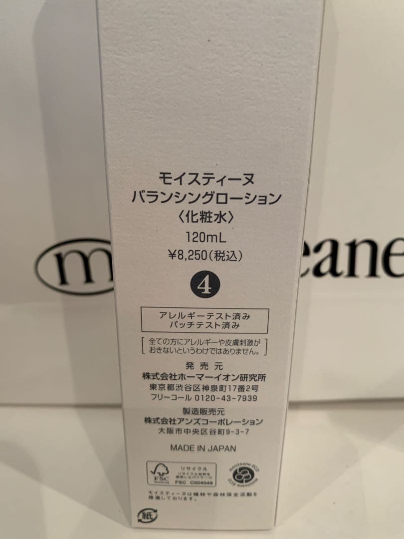 【新品未開封】モイスティーヌ　バランシングローション