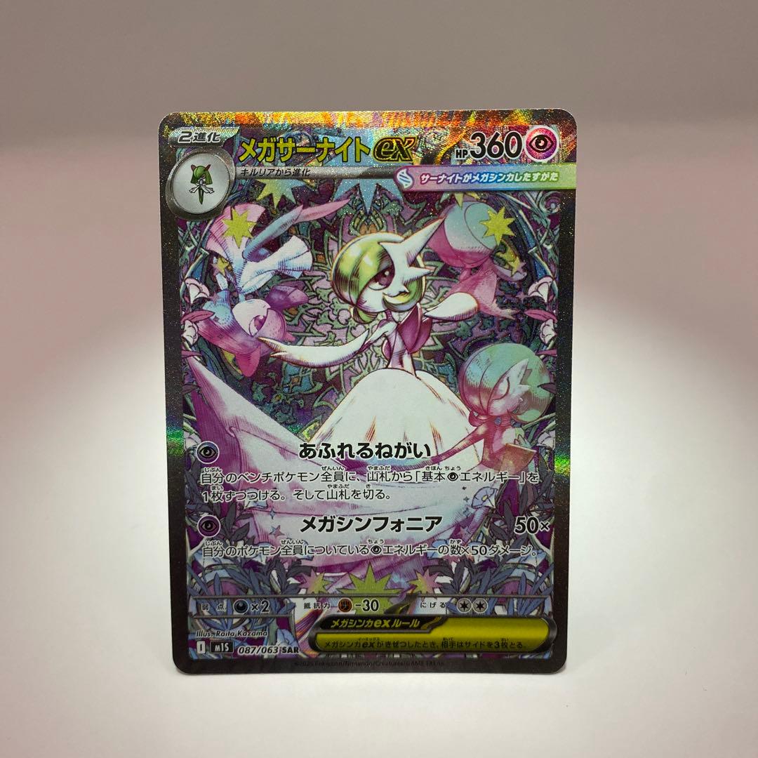 ⭐️期間限定特別価格⭐️メガサーナイトex SAR メガシンフォニア