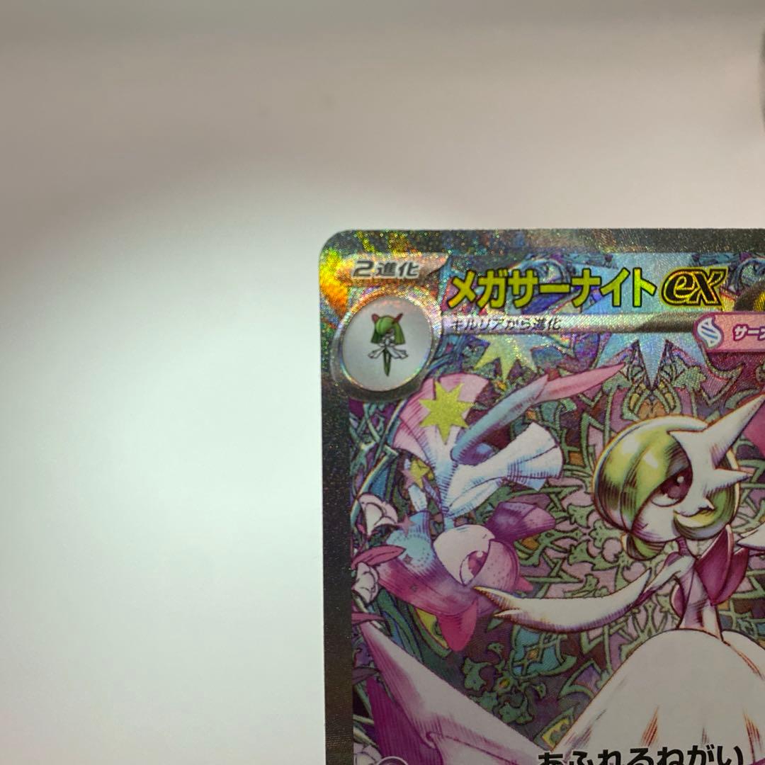 ⭐️期間限定特別価格⭐️メガサーナイトex SAR メガシンフォニア