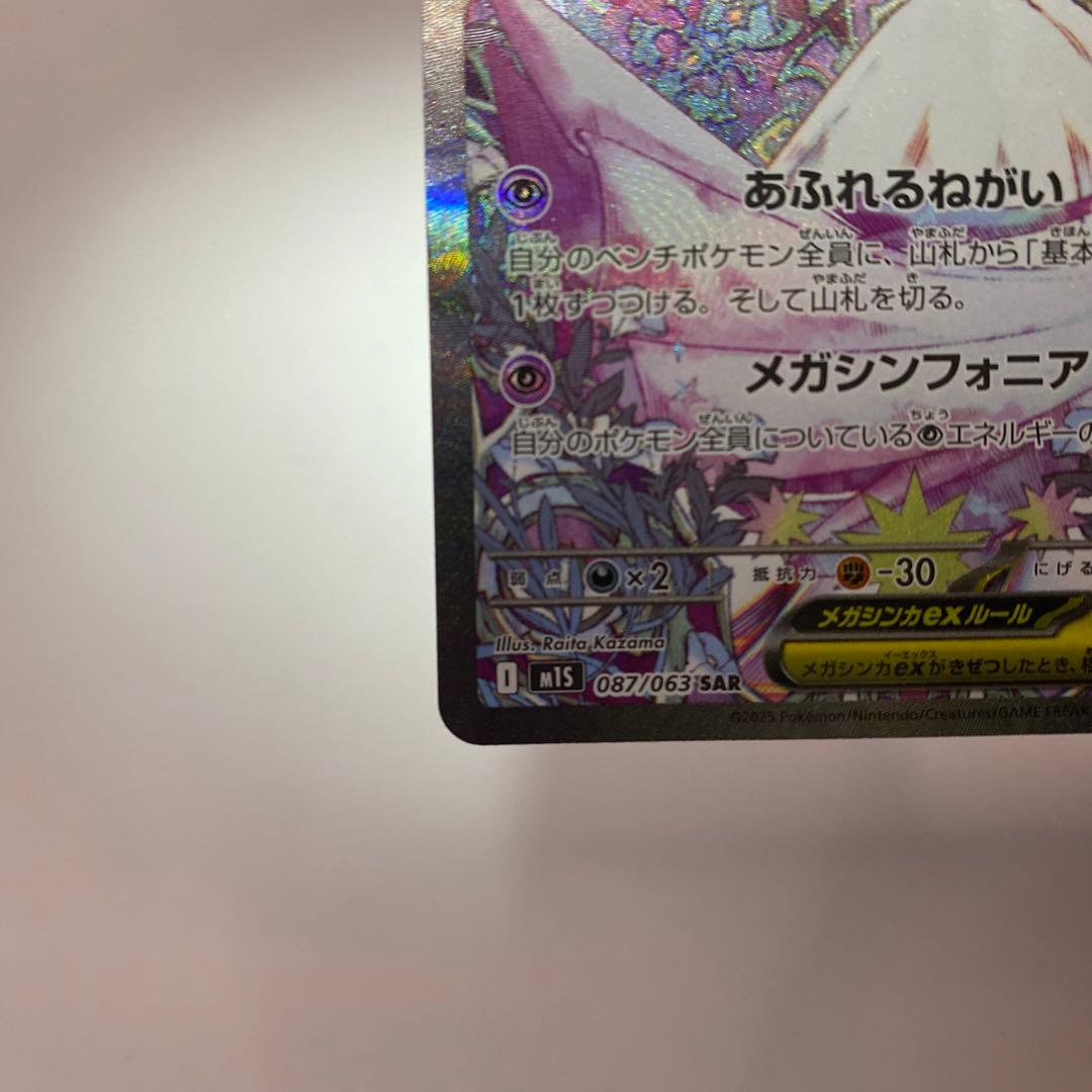 ⭐️期間限定特別価格⭐️メガサーナイトex SAR メガシンフォニア