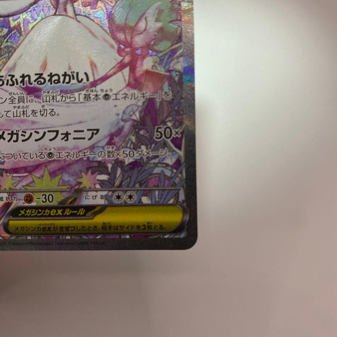 ⭐️期間限定特別価格⭐️メガサーナイトex SAR メガシンフォニア