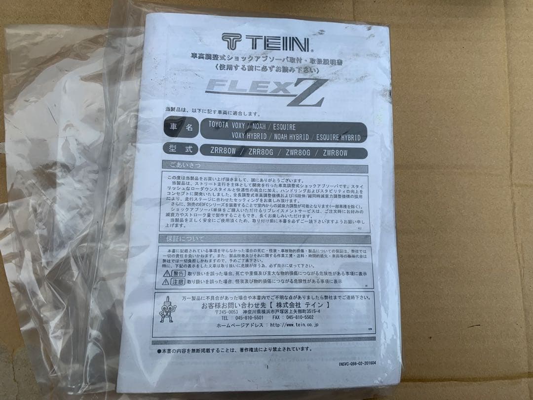 TEIN フレックスZ 車高調 80ヴォクシー ノア　ZRR80等に
